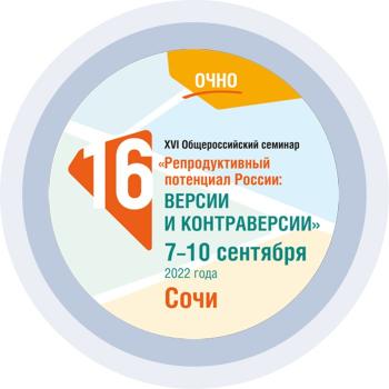 Репродуктивное завтра России: кто внёс вклад в него сегодня?