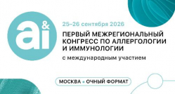 В Москве пройдет Первый межрегиональный конгресс по аллергологии и иммунологии