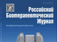 Вышел новый номер «Российского биотерапевтического журнала» (Том 25, № 2)