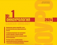 Свежий номер журнала "Онкоурология" 