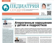 Газета "Педиатрия сегодня "№3СВ, 2025