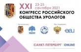 23-25 сентября в онлайн-формате состоится ХХI Конгресс Российского общества урологов. 