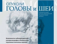 Свежий номер журнала "Опухоли головы и шеи"