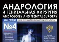 Свежий номер журнала "Андрология и генитальная хирургия"