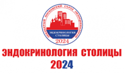 XX Московский городской съезд эндокринологов  «Эндокринология столицы – 2024»