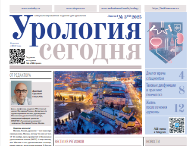 Газета «Урология сегодня» № 3, 2025