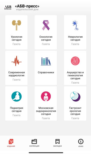 АБВ-пресс Medical Info