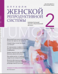 Вышел новый номер журнала «Опухоли женской репродуктивной системы» № 2, 2026