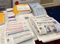 ИД "АБВ-пресс" на 18-й Московской урологической школе. 