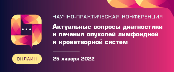 Онкогематология_СМИ (1).jpg Онкогематология_СМИ (1).jpg